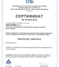 Сертификат Бохемие (Bochemie) ISO 13485 2013